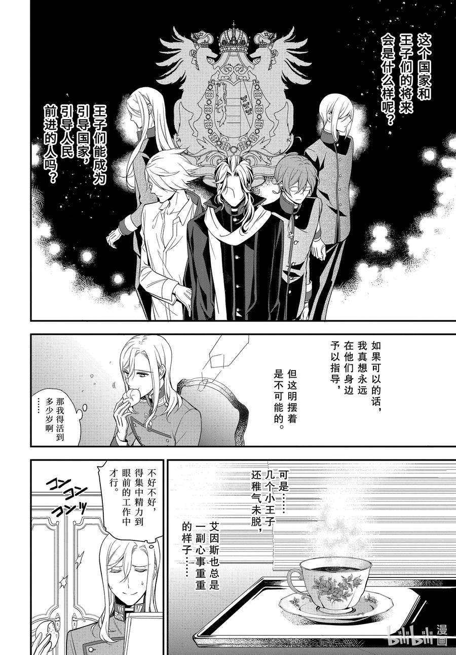 王室教师海涅生日漫画,96 国王陛下的一日4图