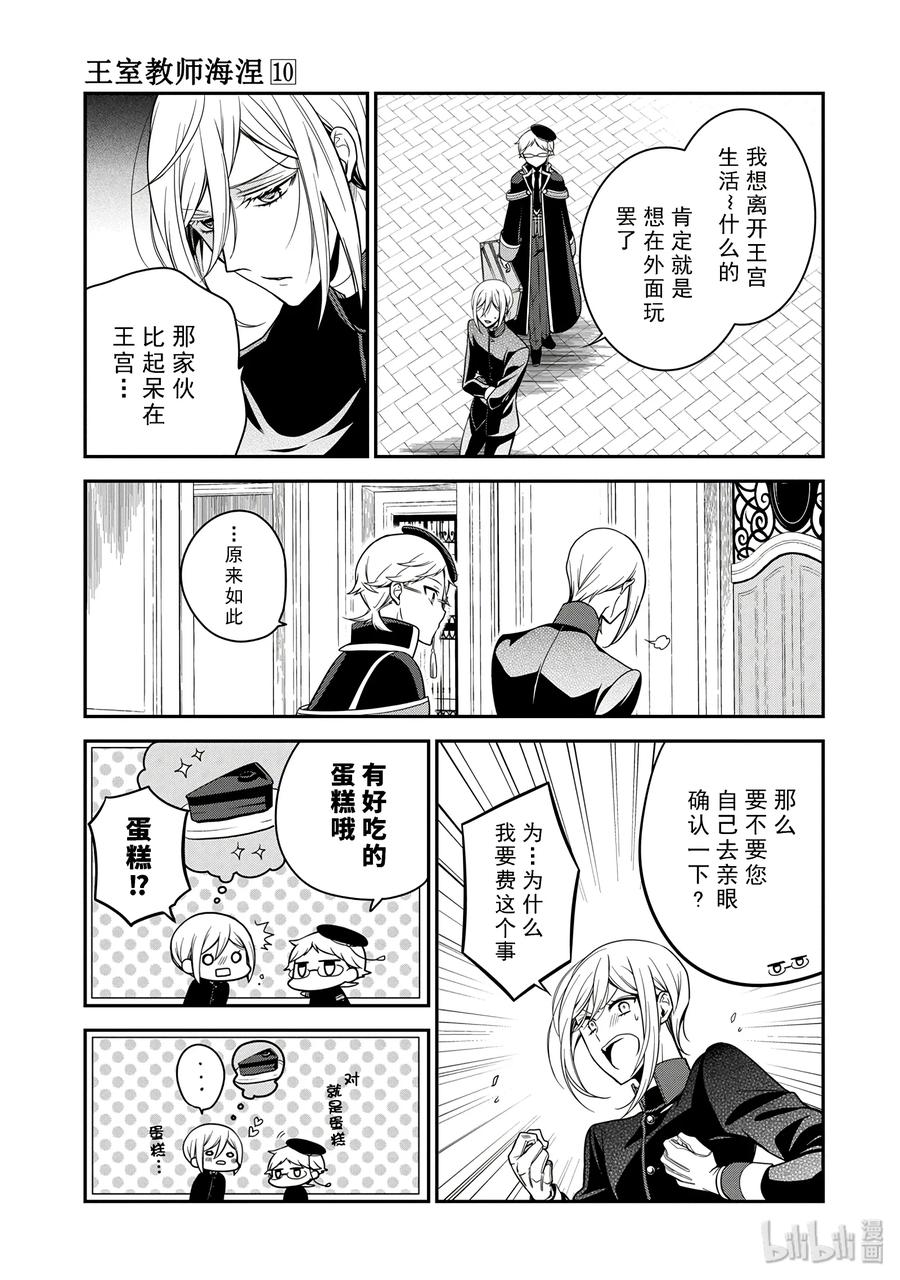 王室教师海涅免费观看风车动漫在线看漫画,583图