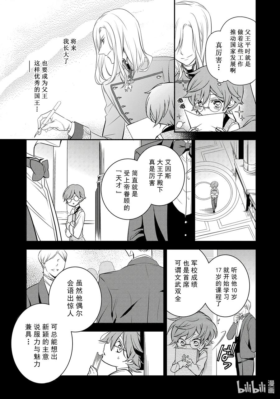 王室教师海涅角色cp漫画,233图