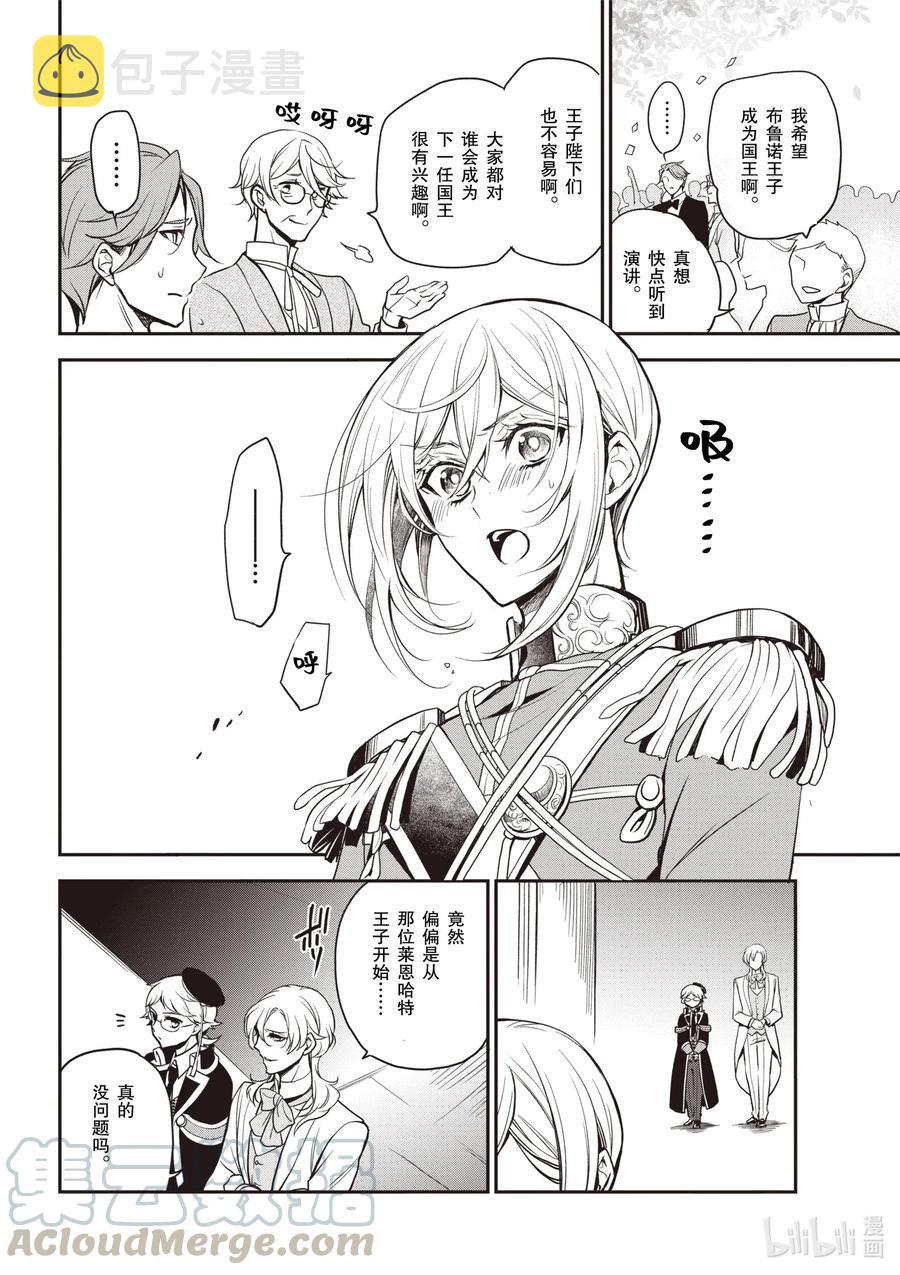 王室教师海涅免费观看风车动漫在线看漫画,102 第102话5图