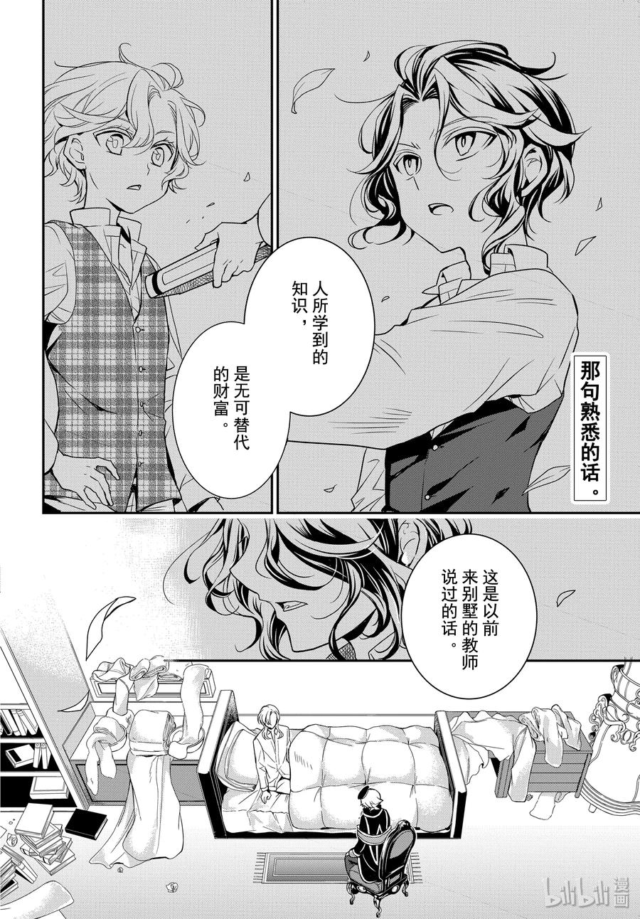 王室教师海涅第二季免费观看高清漫画,91 愤怒的一击2图