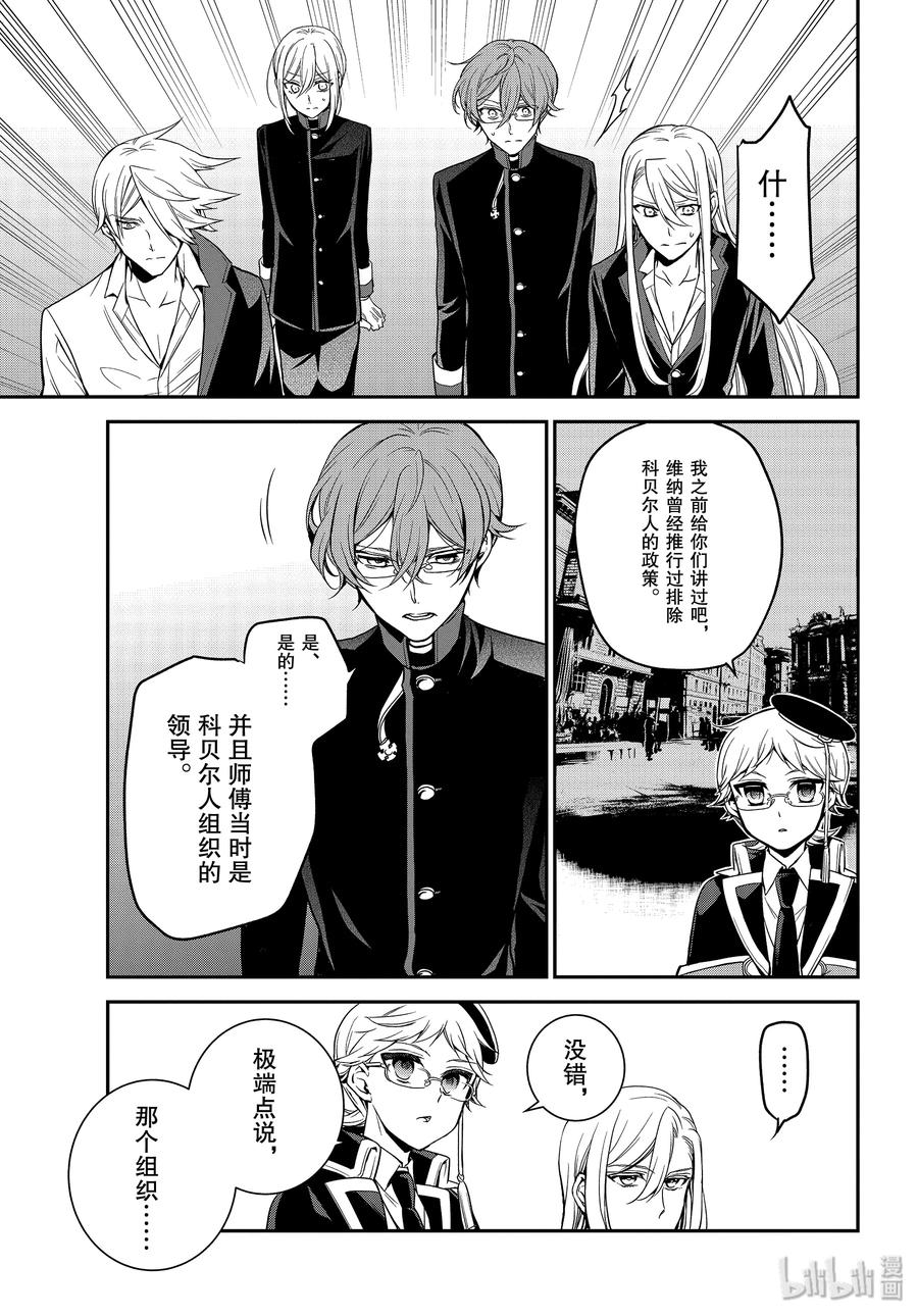 王室教师海涅樱花漫画,86 命运的邂逅3图