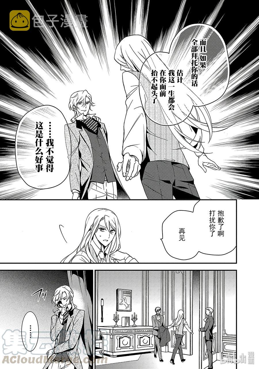 王室教师海涅大王子漫画,485图