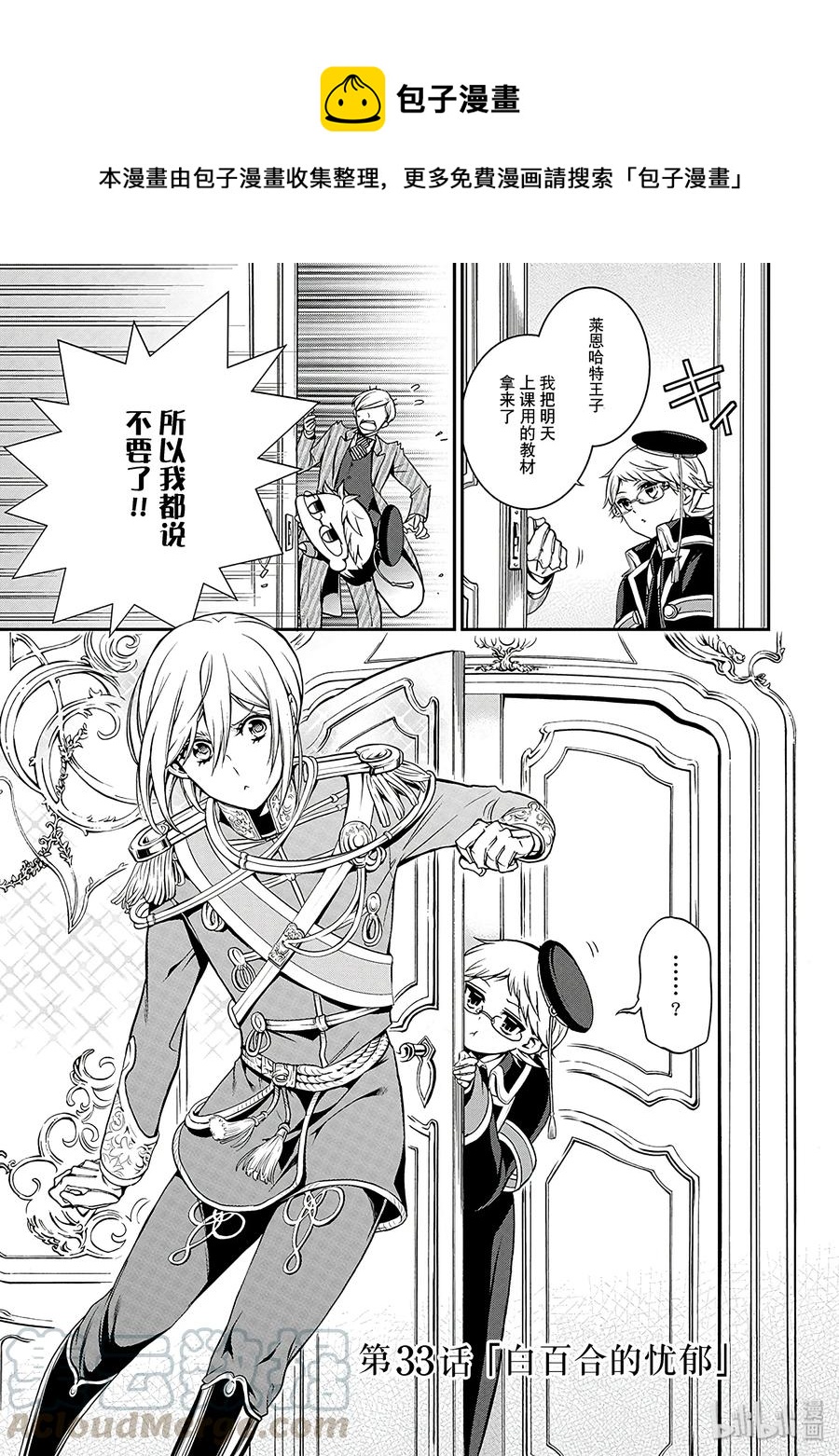 王室教师海涅真正身份漫画,331图