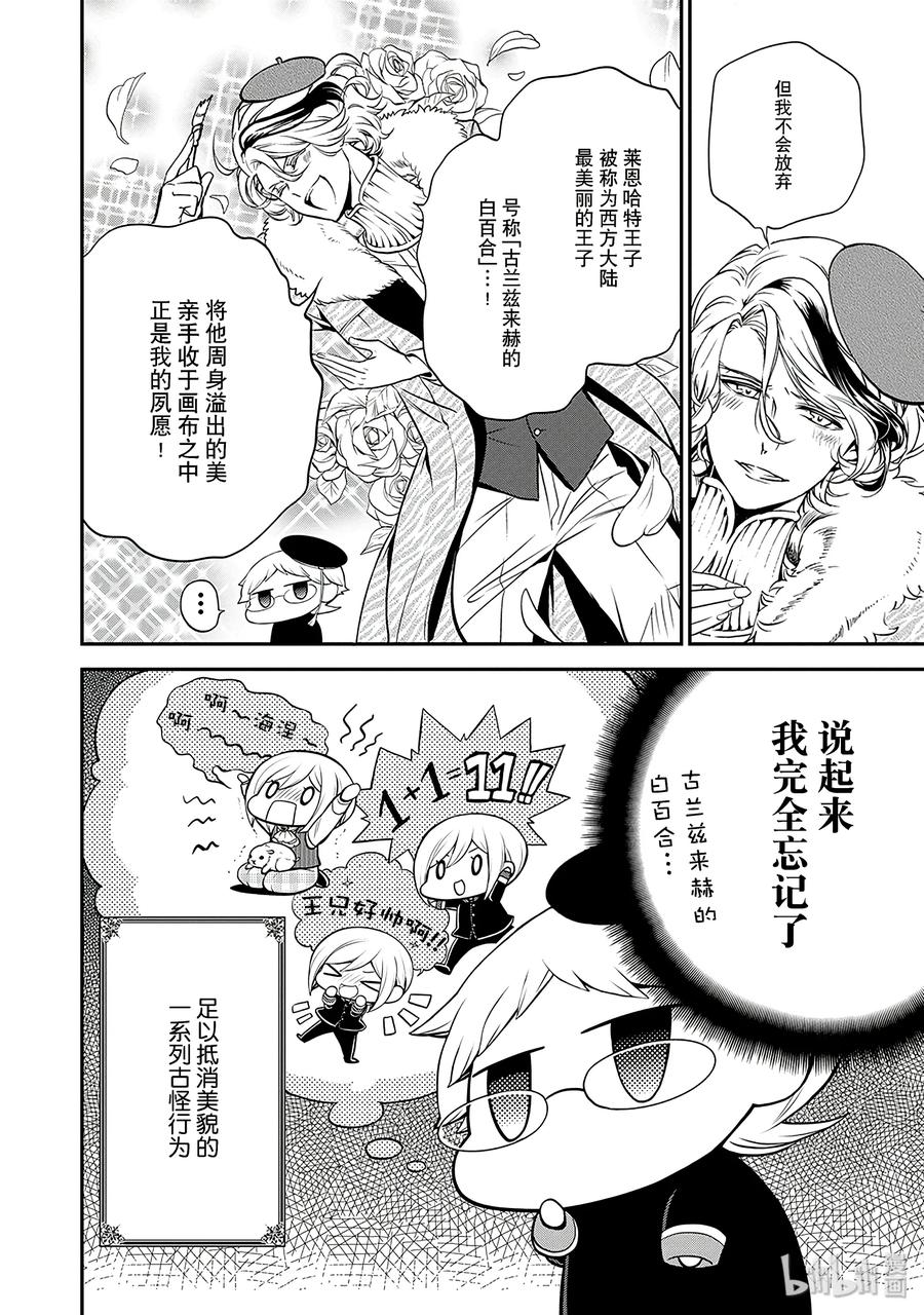 王室教师海涅真正身份漫画,334图