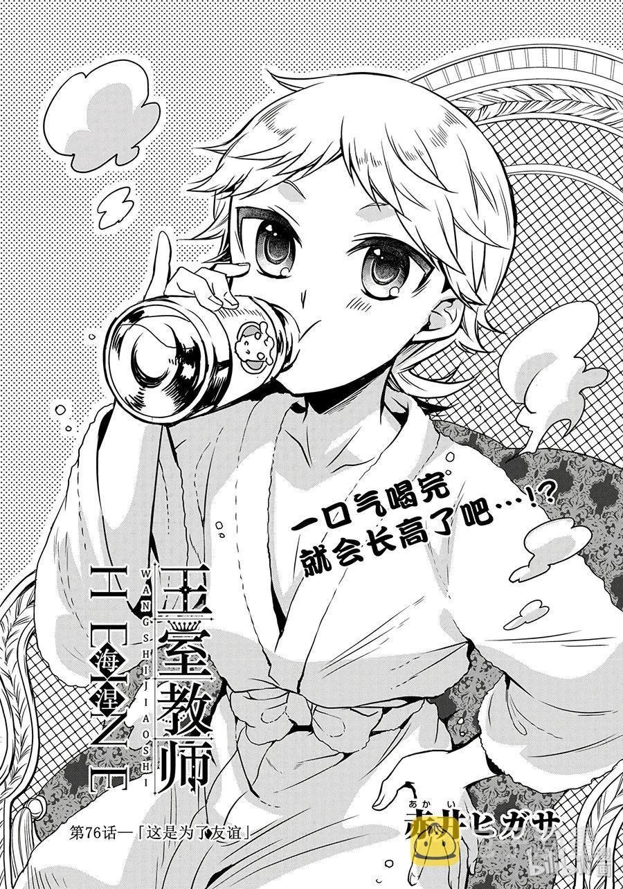 王室教师海涅动漫观看顺序漫画,762图