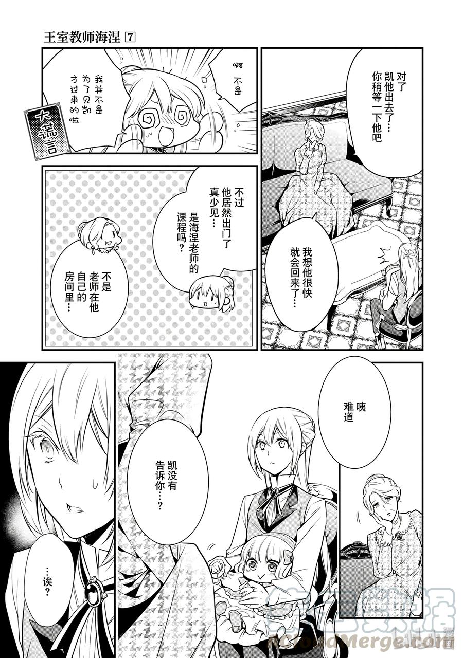王室教师海涅国王漫画,395图