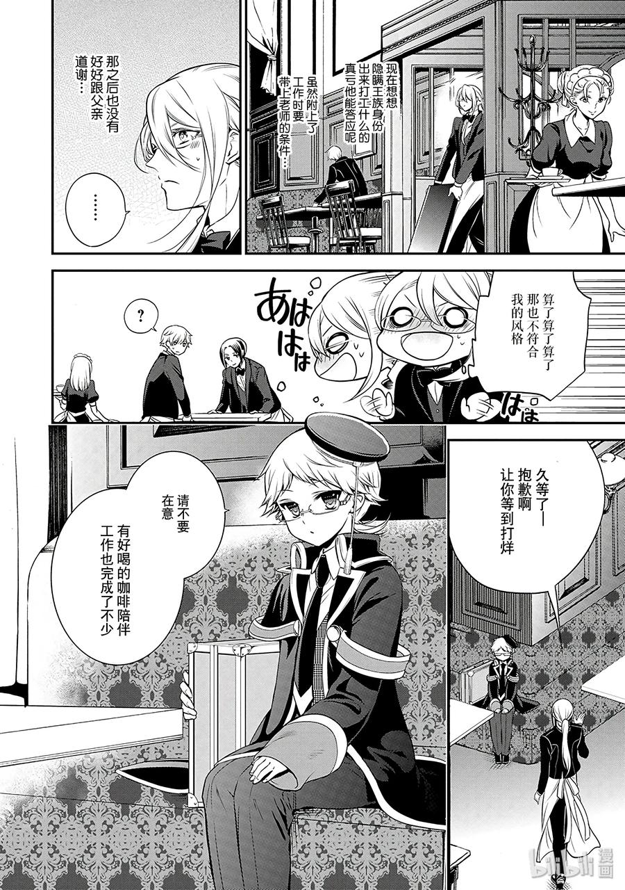 王室教师海涅大王子漫画,312图