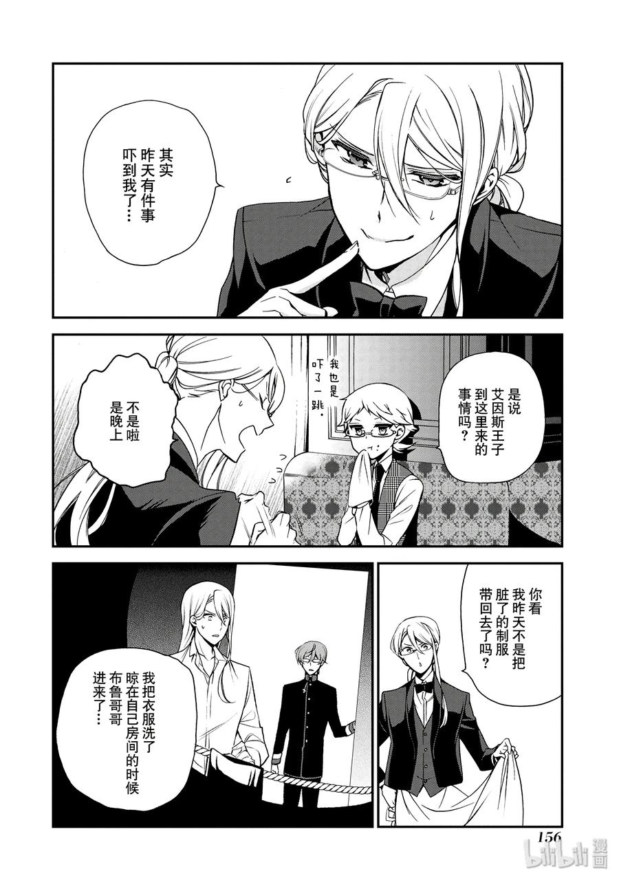 王室教师海涅漫画免费阅读漫画,464图