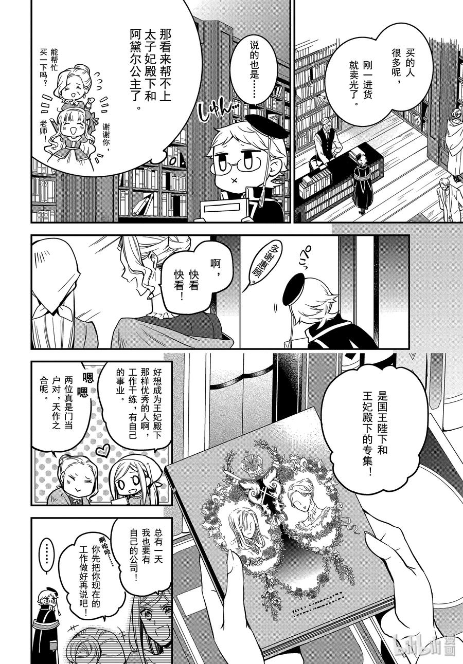 王室教师海涅是原耽吗漫画,89 母亲的资格2图