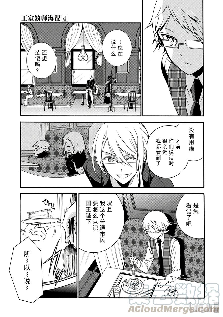 王室教师海涅类似动漫推荐漫画,215图