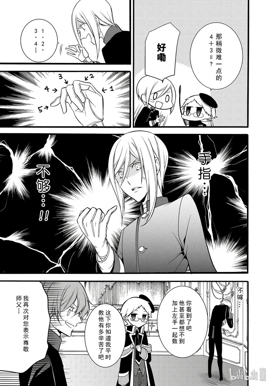 王室教师海涅百度百科漫画,105图