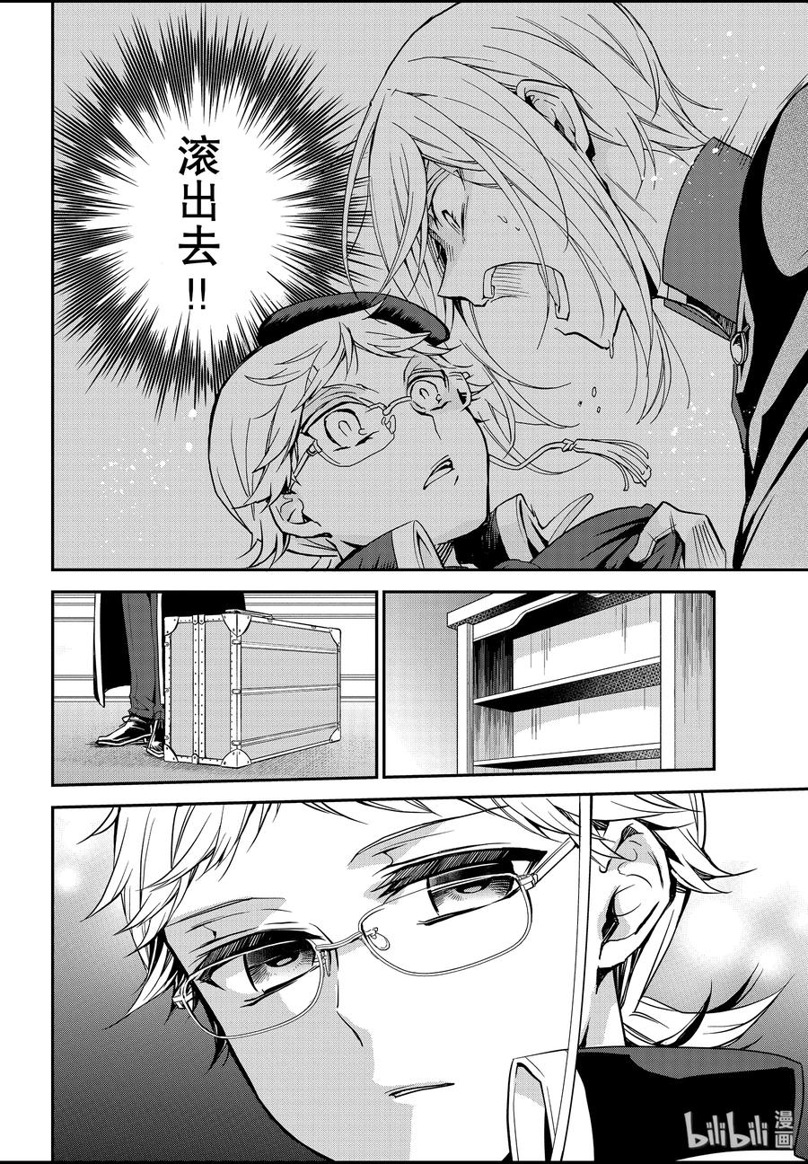 王室教师海涅免费观看全集简体字漫画,85 信任2图
