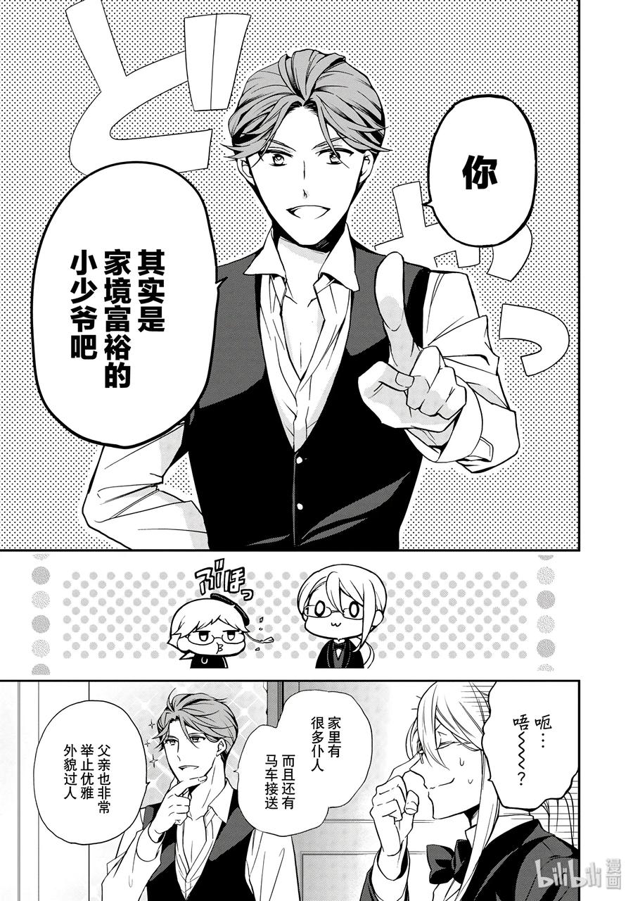 王室教师海涅漫画91话漫画,413图