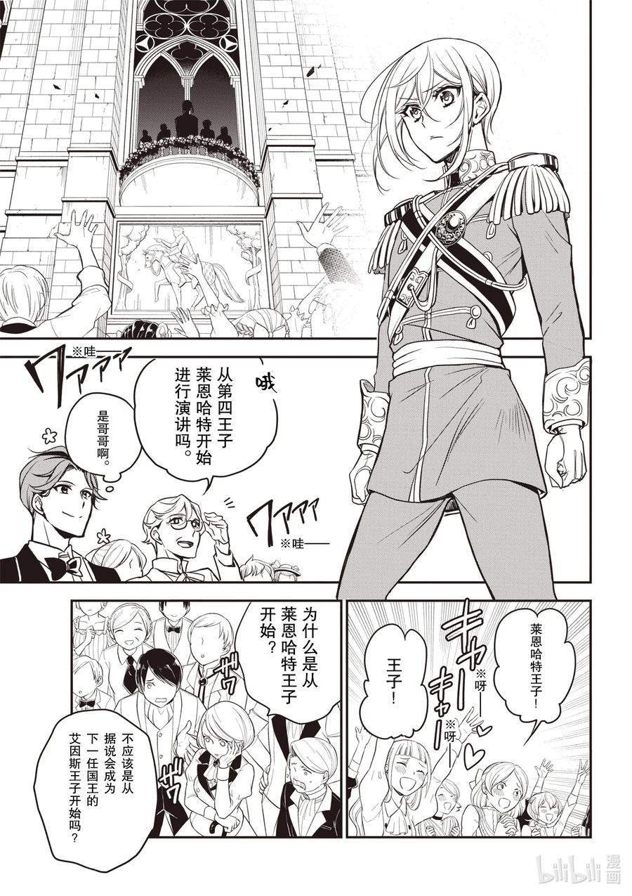 王室教师海涅免费观看风车动漫在线看漫画,102 第102话4图