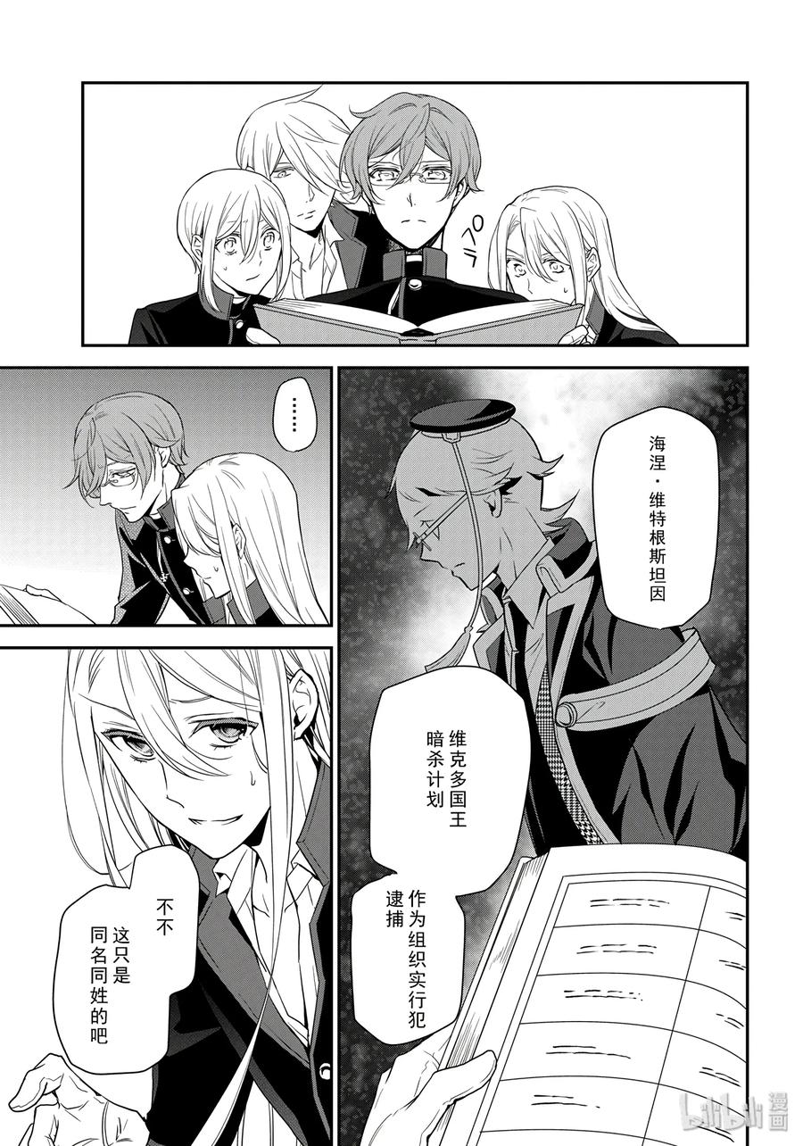 王室教师海涅生日漫画,843图