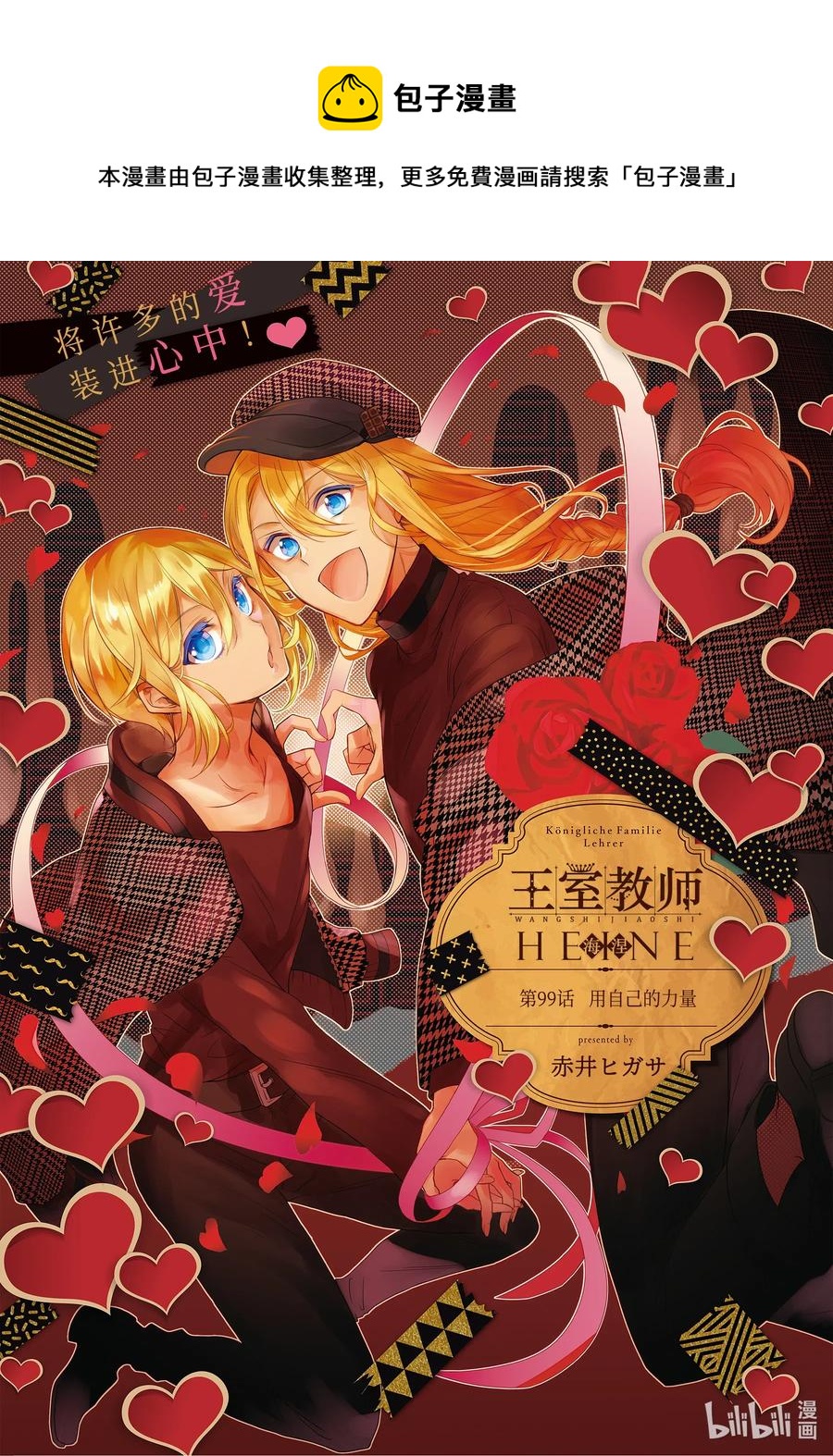 王室教师海涅免费观看风车动漫在线看漫画,99 用自己的力量1图