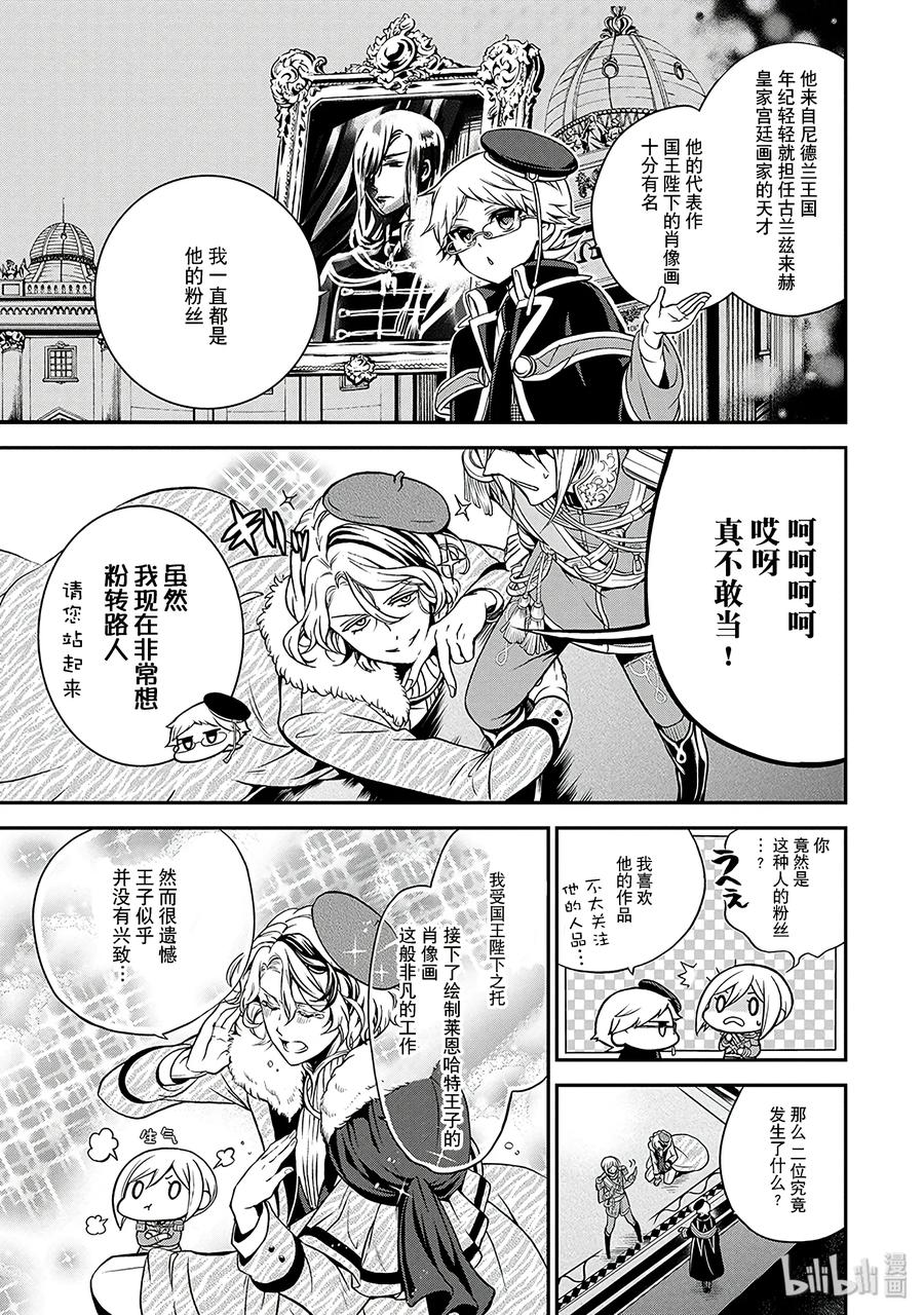 王室教师海涅真正身份漫画,333图
