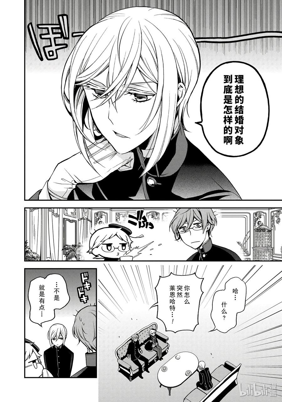 王室教师海涅的真实身份漫画,642图