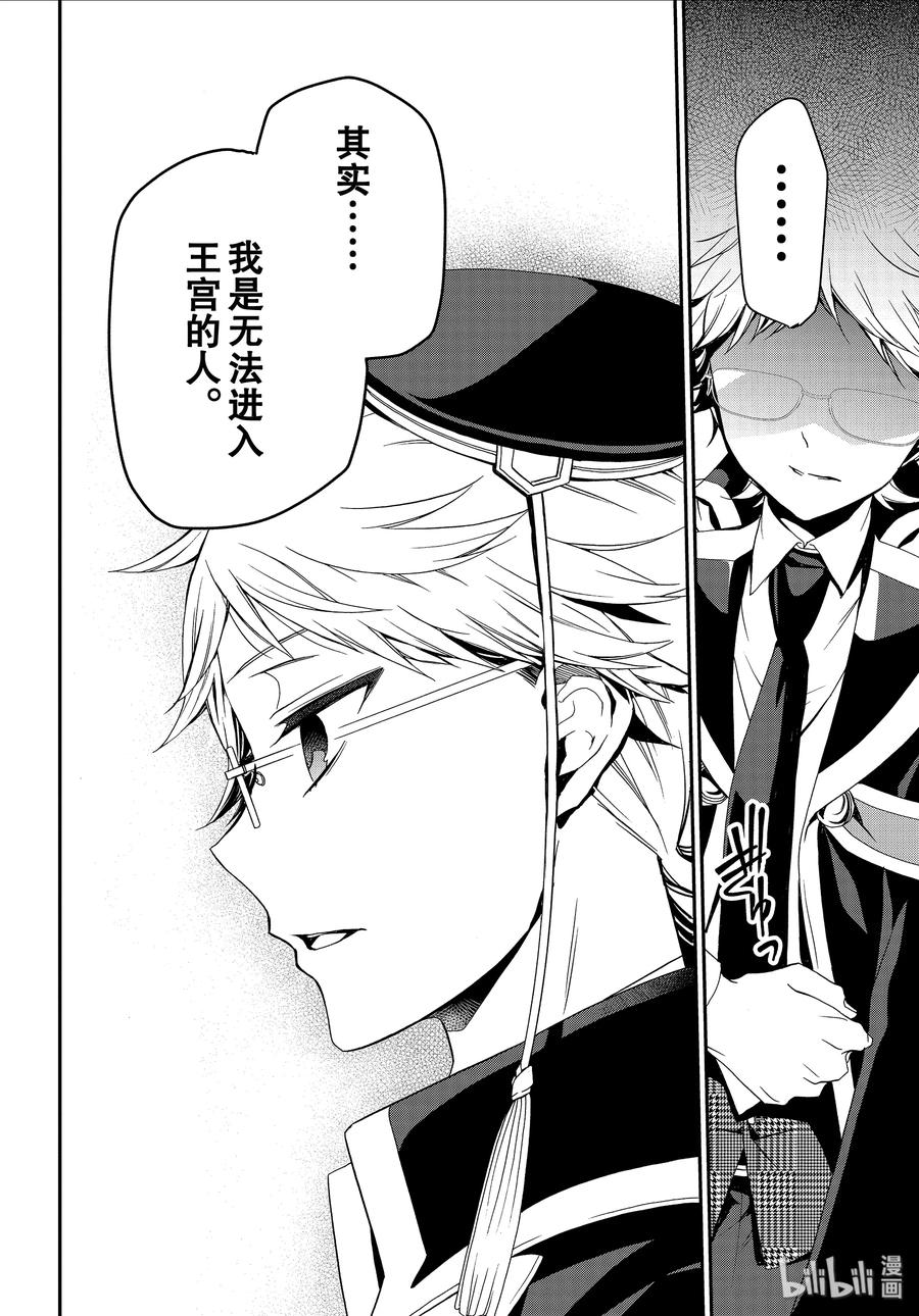 王室教师海涅樱花漫画,86 命运的邂逅2图