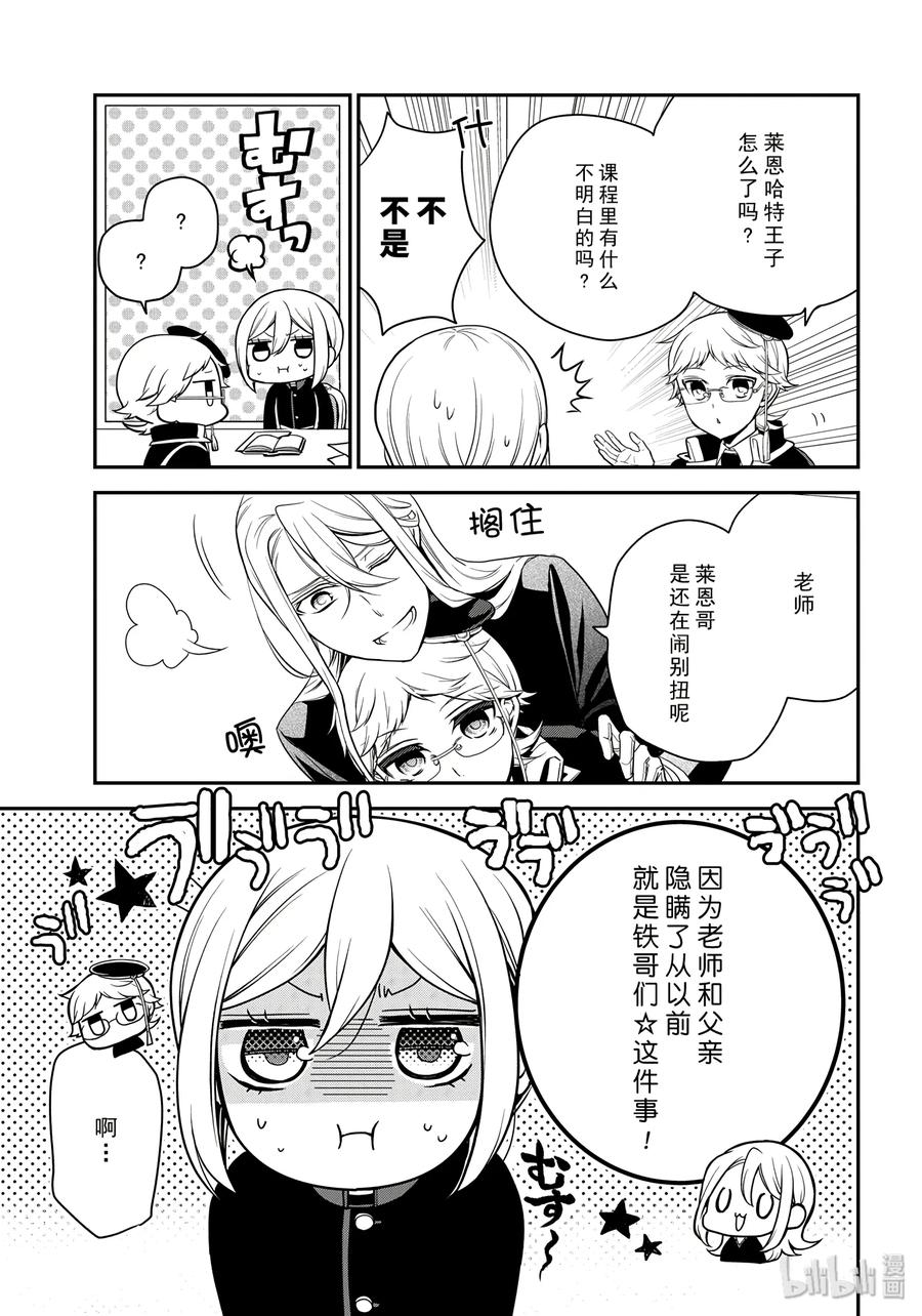 王室教师海涅角色介绍漫画,833图