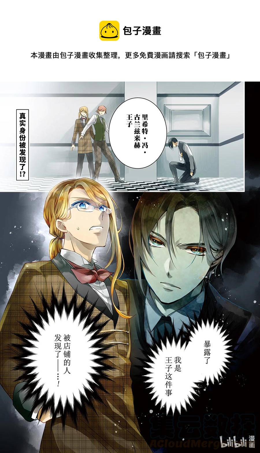 王室教师海涅免费观看全集简体字漫画,741图