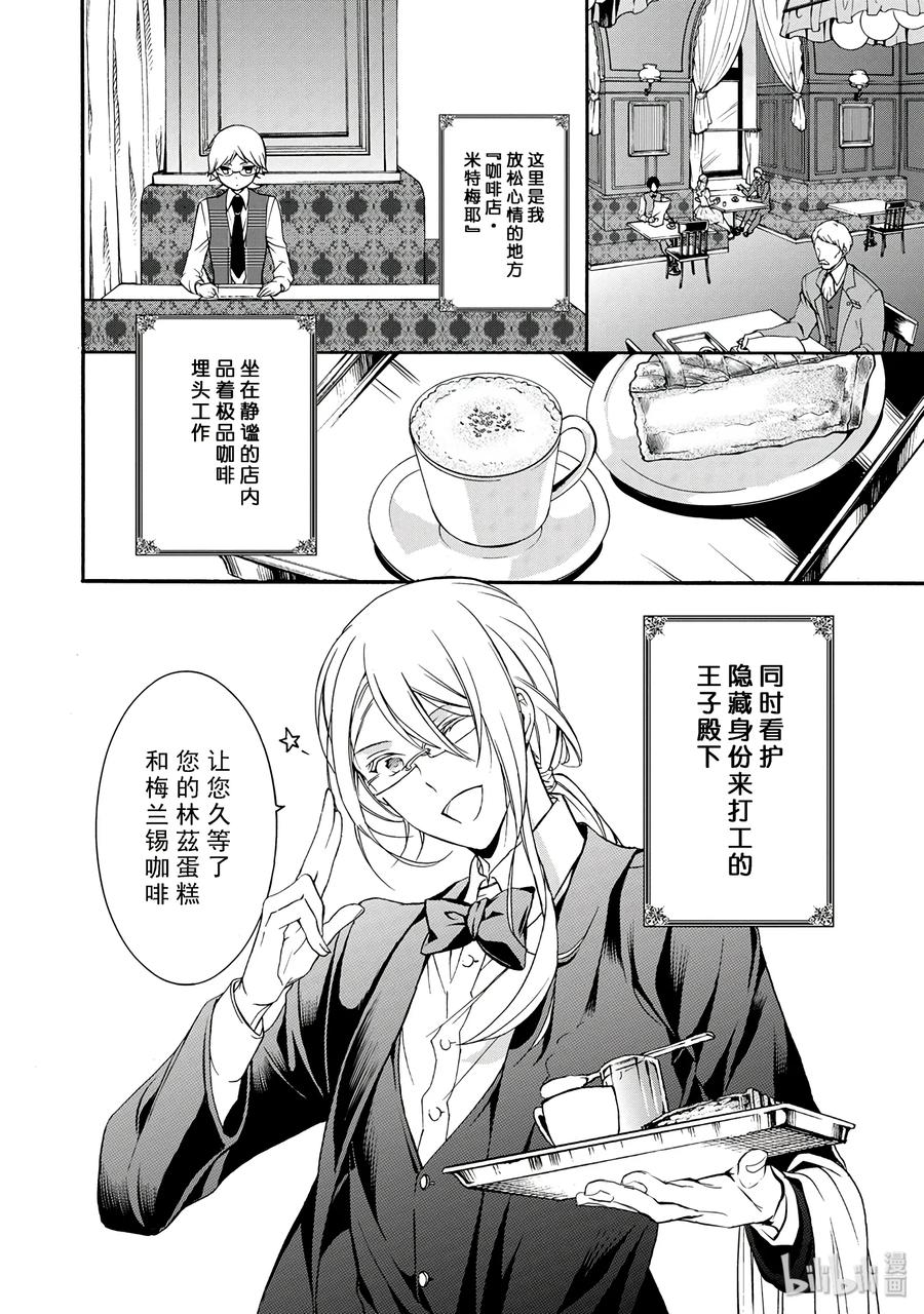 王室教师海涅类似动漫推荐漫画,212图