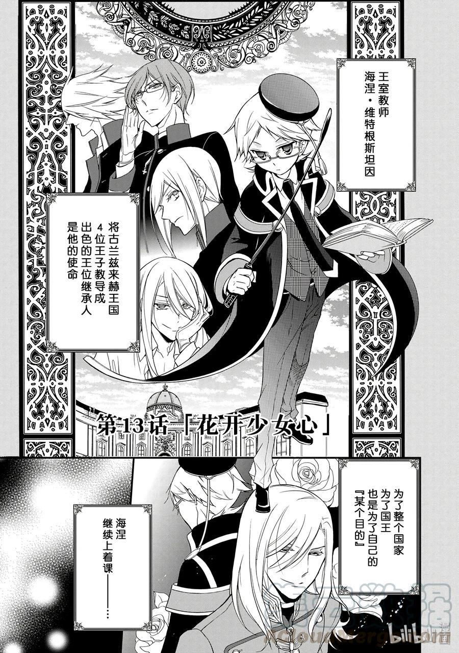 王室教师海涅有女主吗漫画,135图