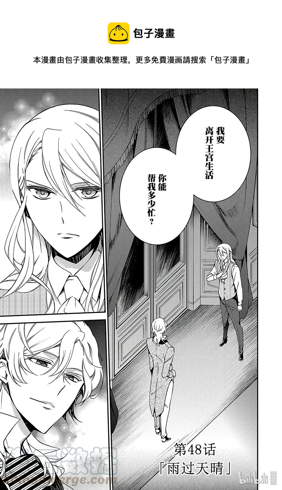 王室教师海涅大王子漫画,481图