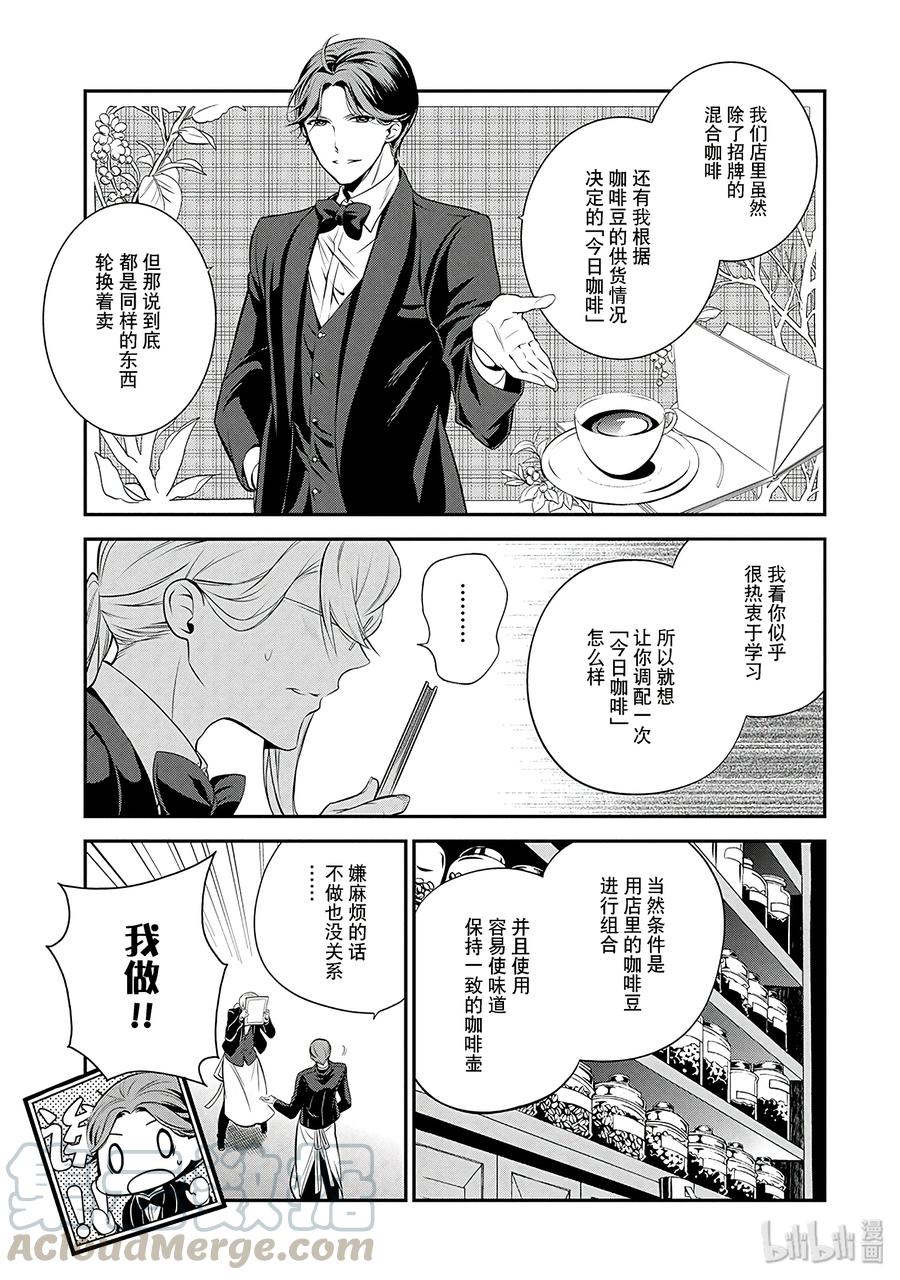 王室教师海涅大王子漫画,315图