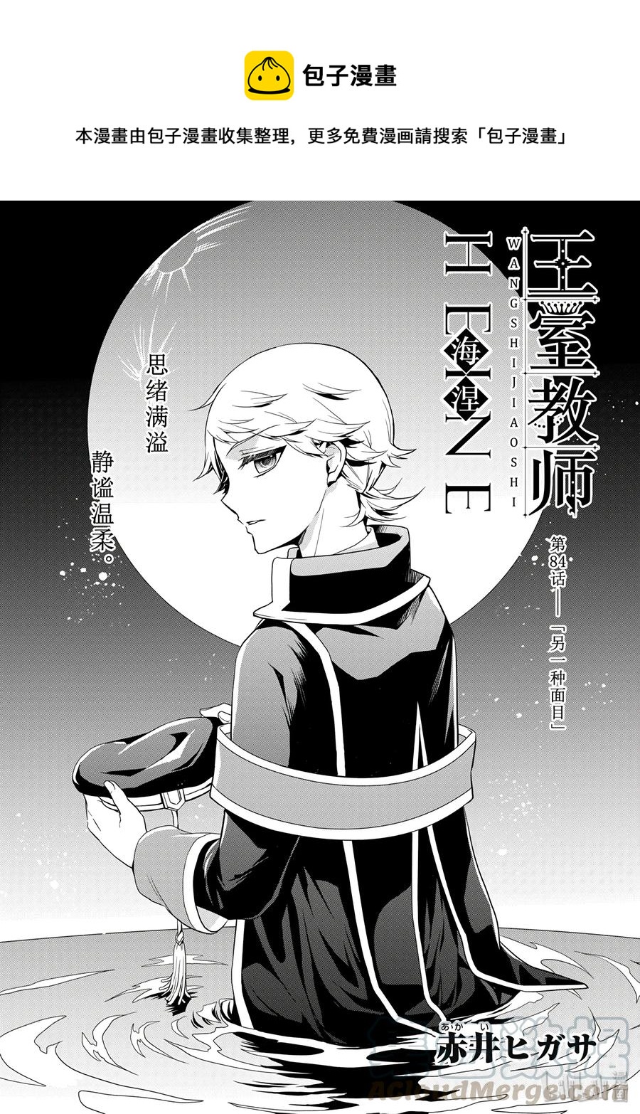 王室教师海涅生日漫画,841图