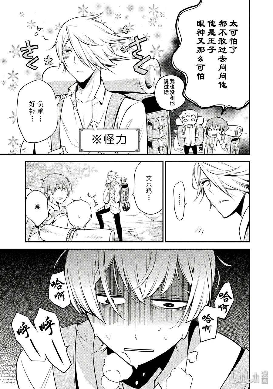 王室教师海涅哪里免费看漫画,655图