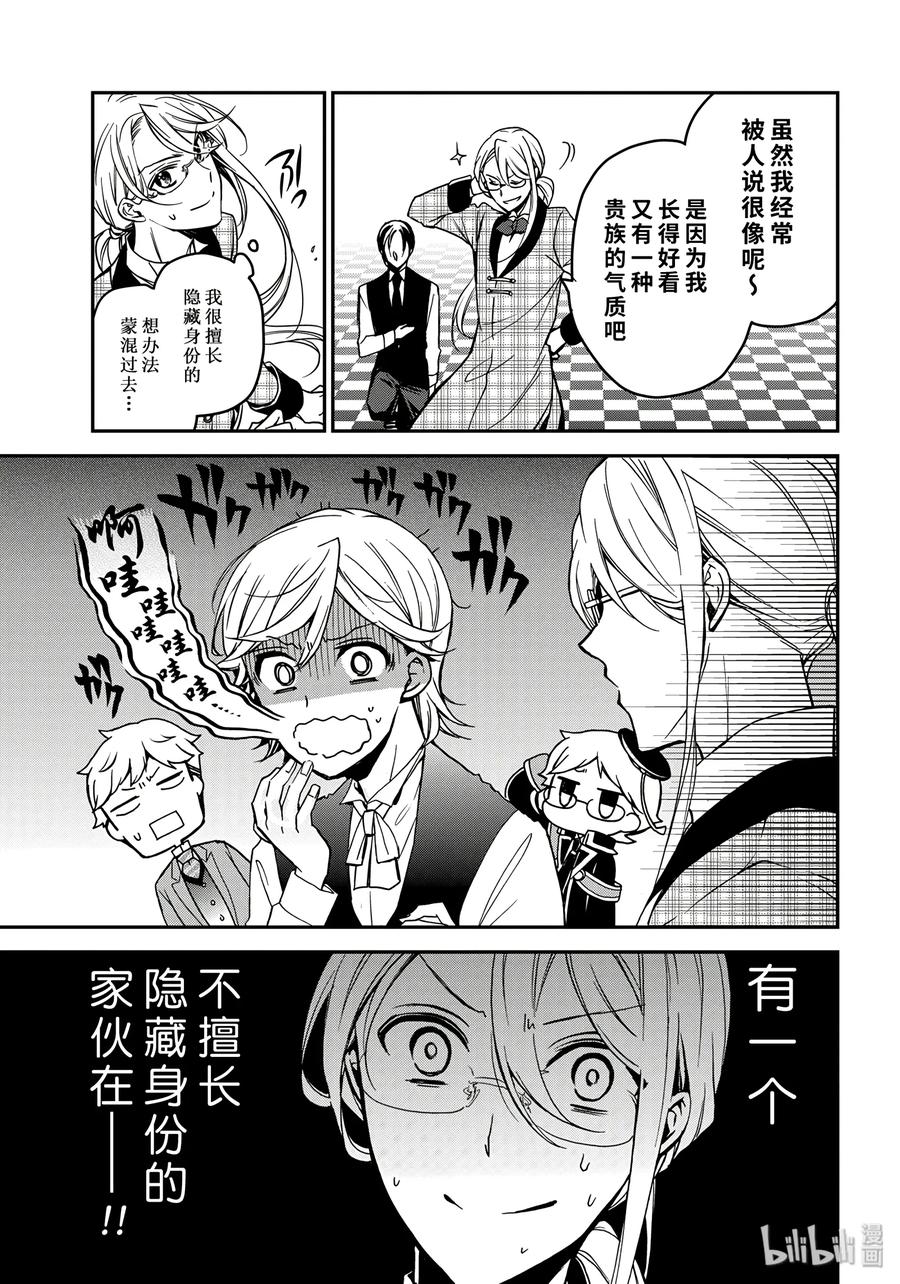 王室教师海涅免费观看全集简体字漫画,745图