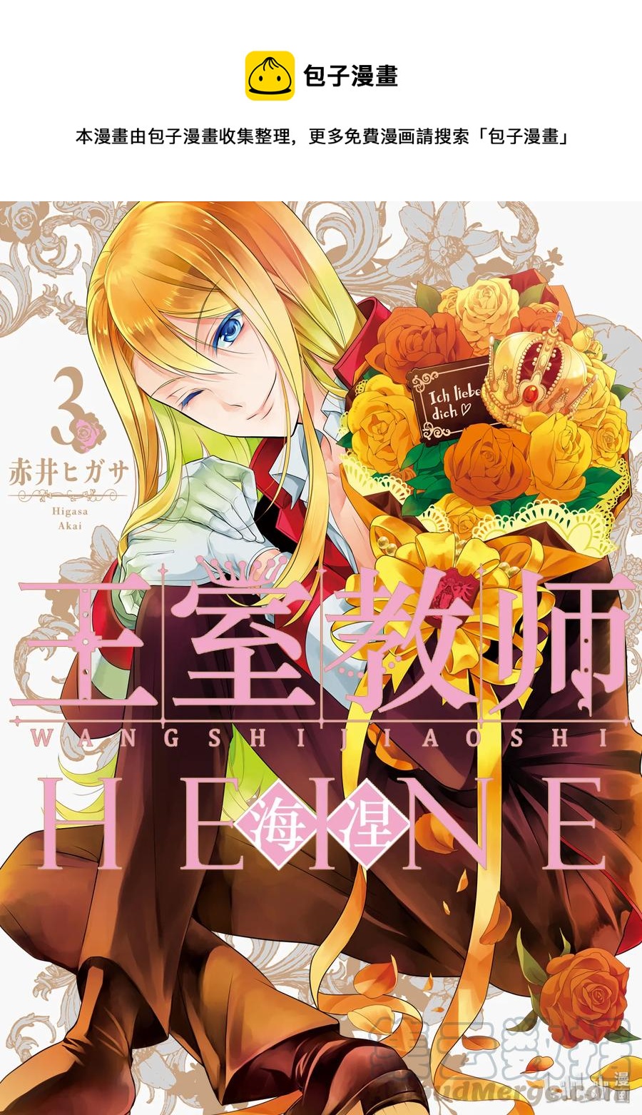 王室教师海涅有女主吗漫画,131图