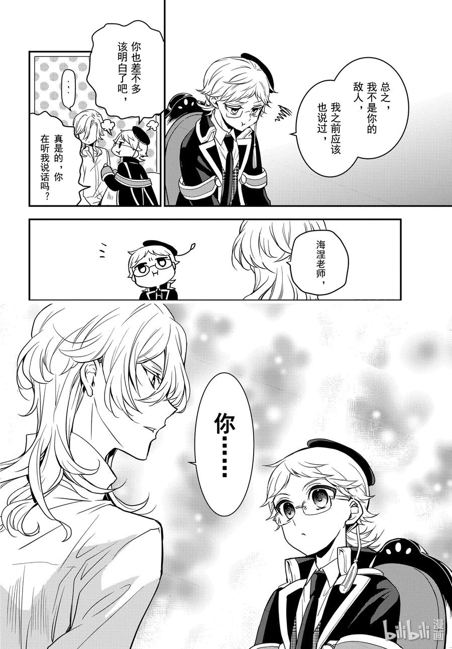 王室教师海涅第二季免费观看高清漫画,91 愤怒的一击4图