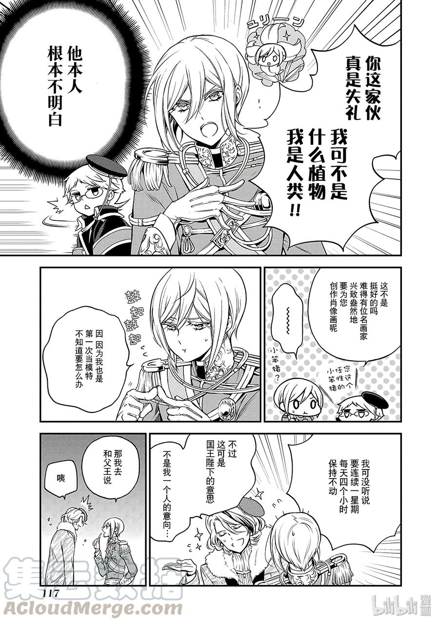 王室教师海涅真正身份漫画,335图