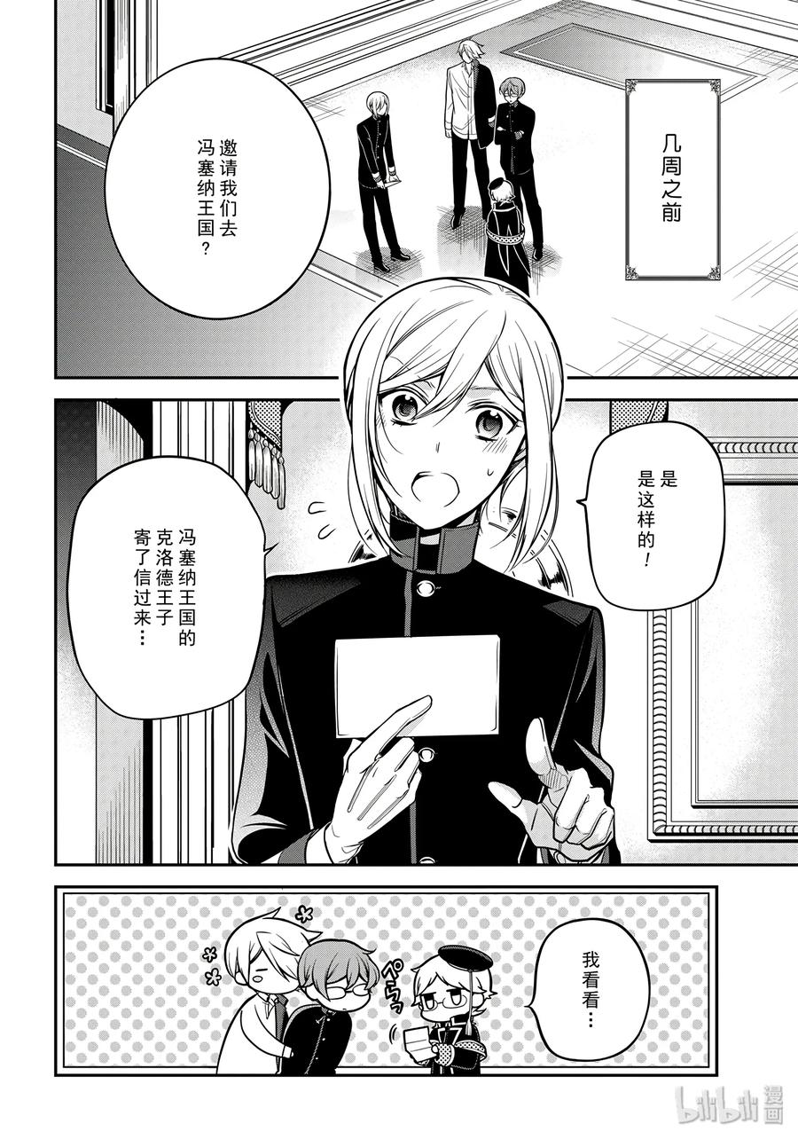 王室教师海涅免费观看全集简体字漫画,684图