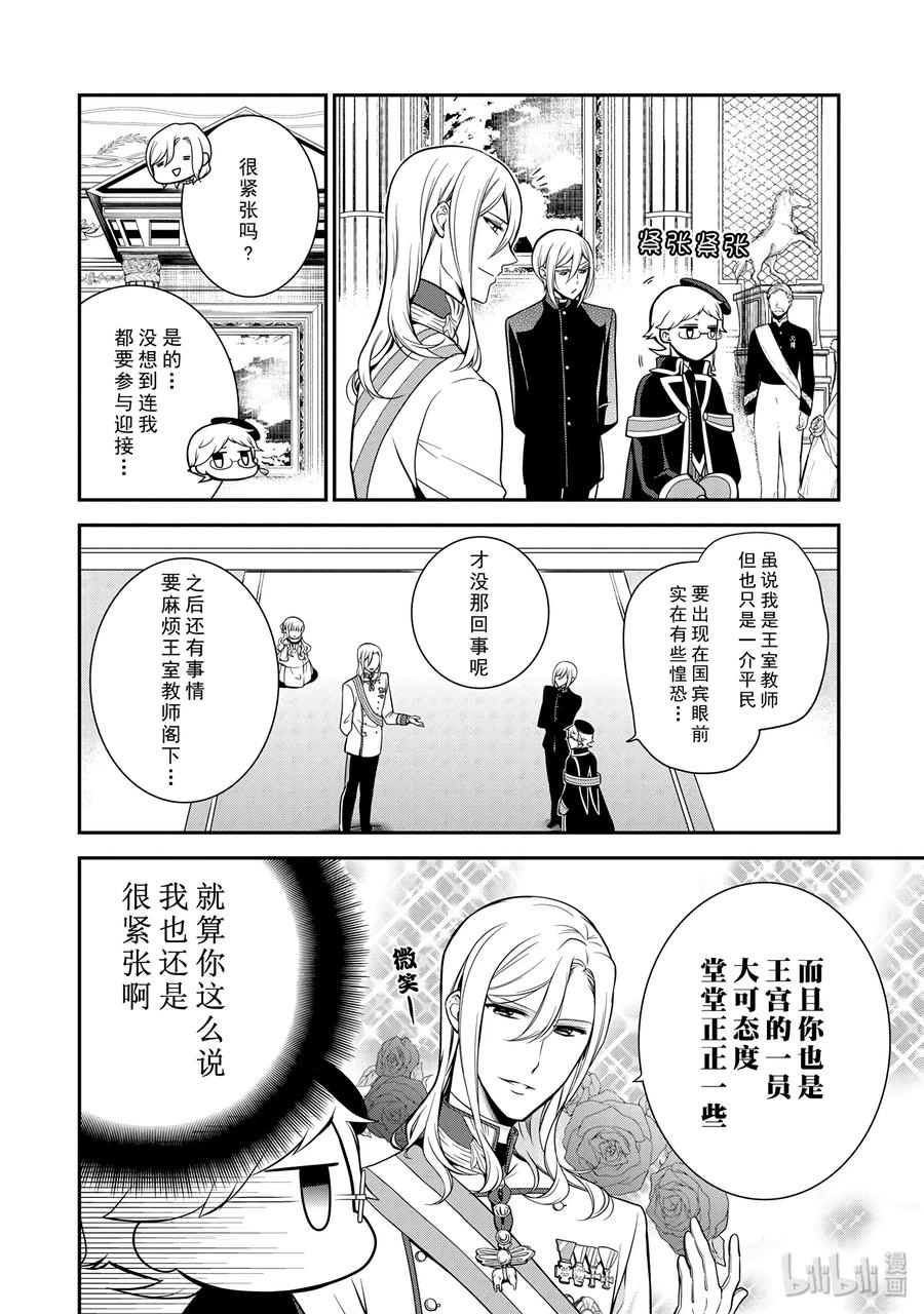 王室教师海涅剧情漫画,612图