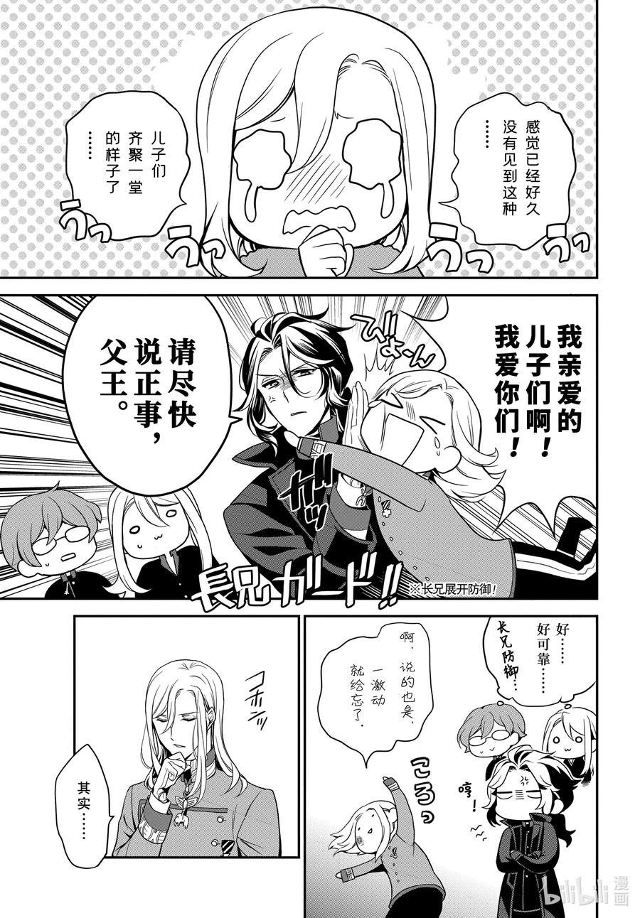 王室教师海涅生日漫画,98 王子们的大舞台！5图