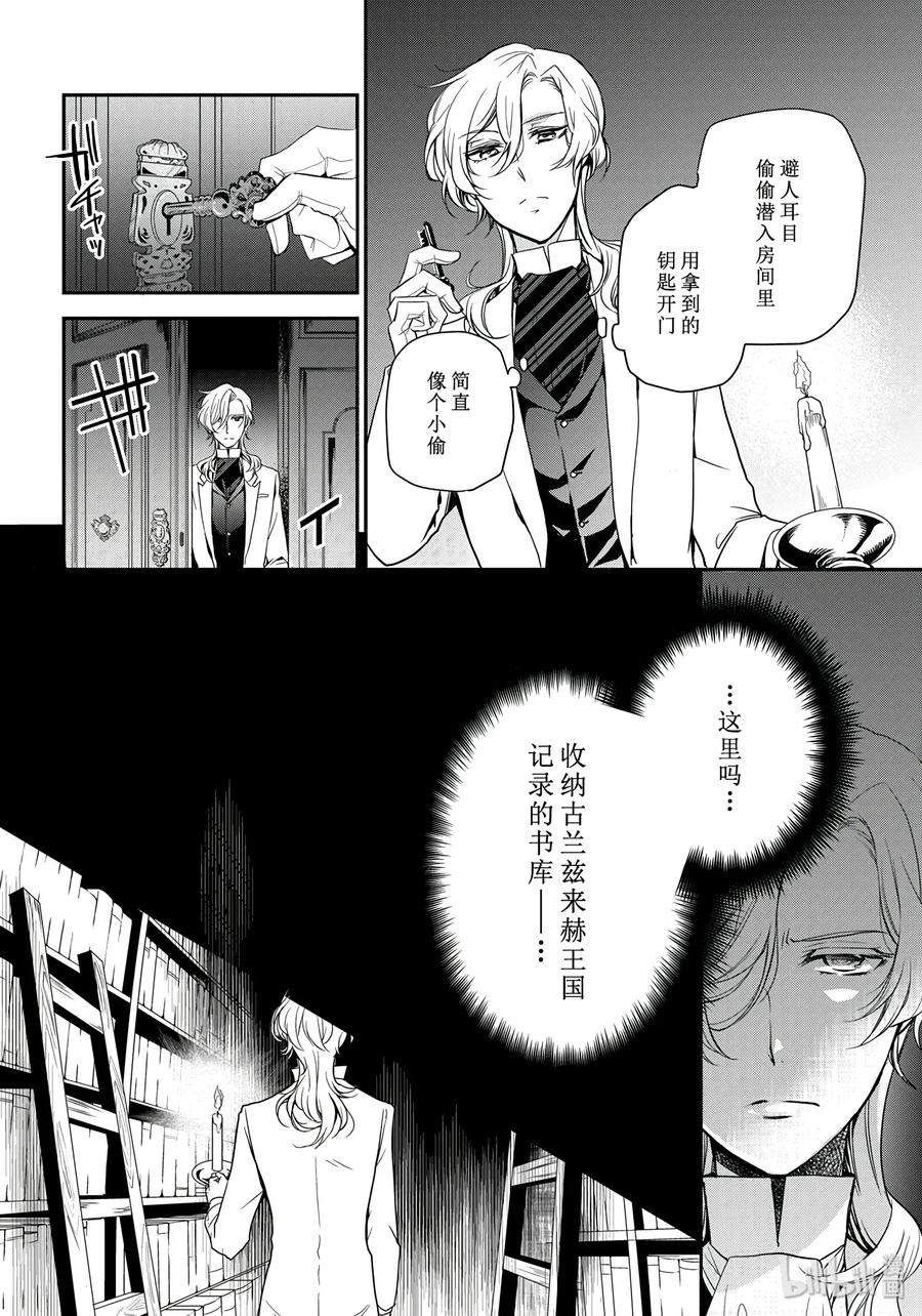 王室教师海涅漫画免费下拉式漫画,824图