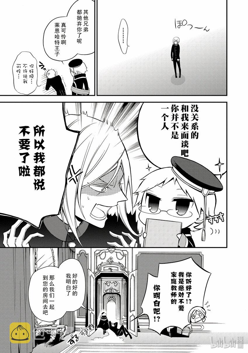 王室教师海涅动漫观看顺序漫画,25图