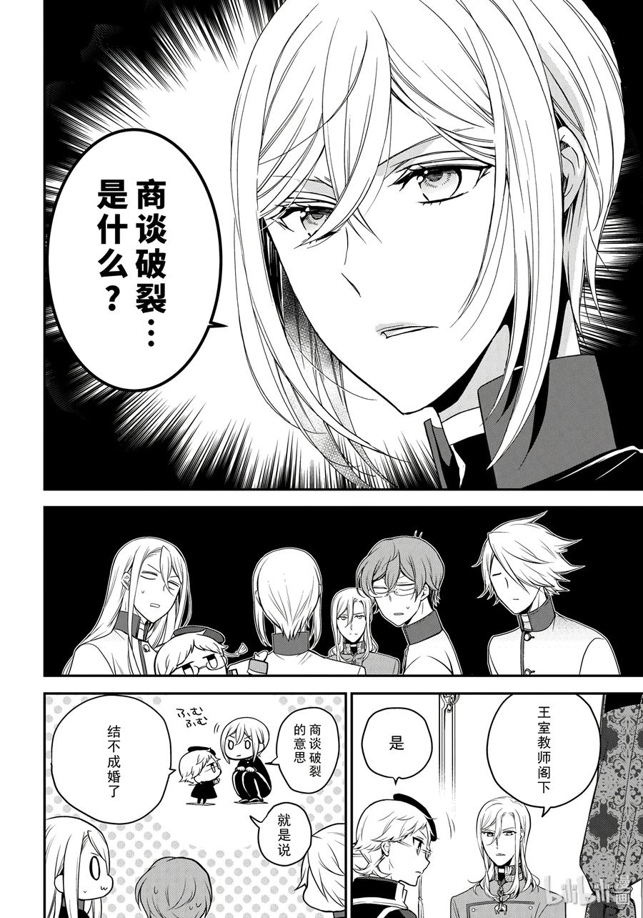 王室教师海涅漫画91话漫画,774图