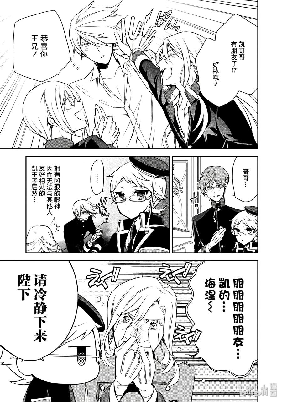 王室教师海涅漫画91话漫画,433图