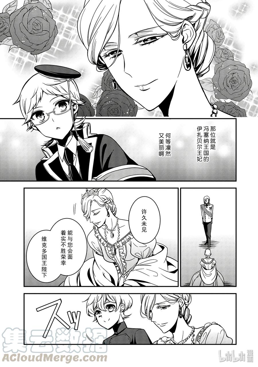 王室教师海涅剧情漫画,615图