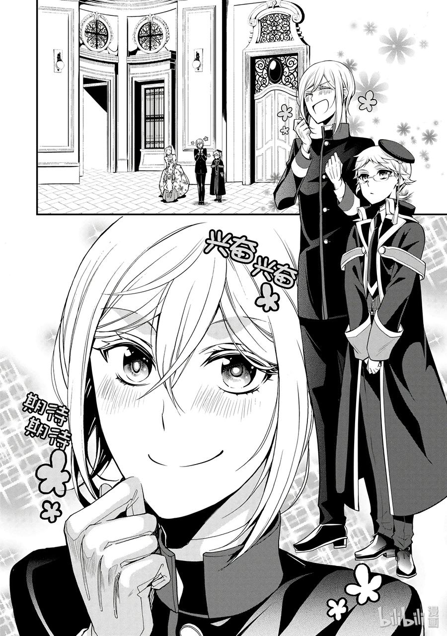 王室教师海涅日文漫画,624图