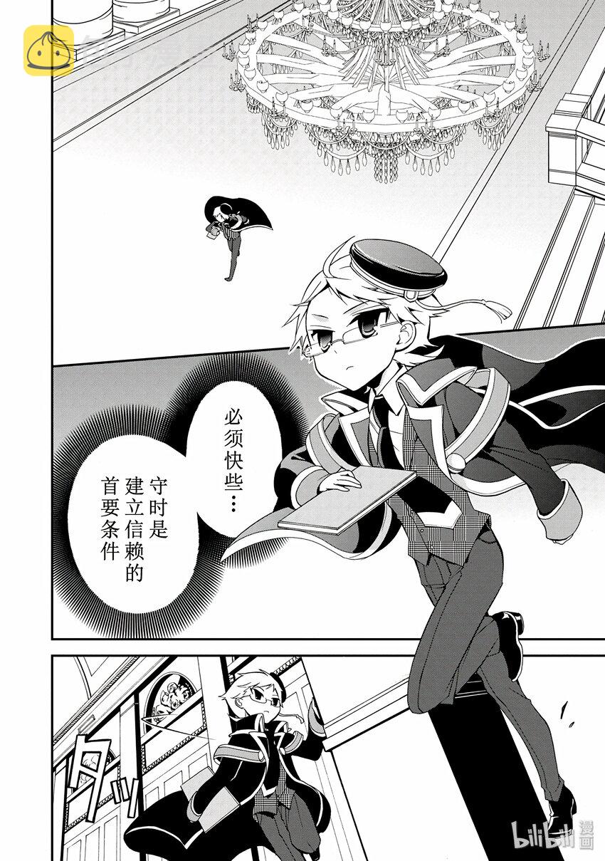 王室教师海涅漫画91话漫画,52图