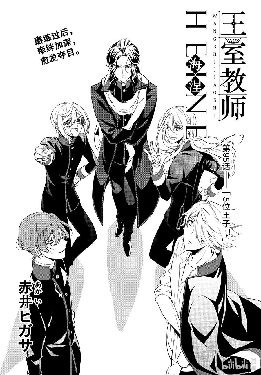 王室教师海涅生日漫画,95 5位王子！2图