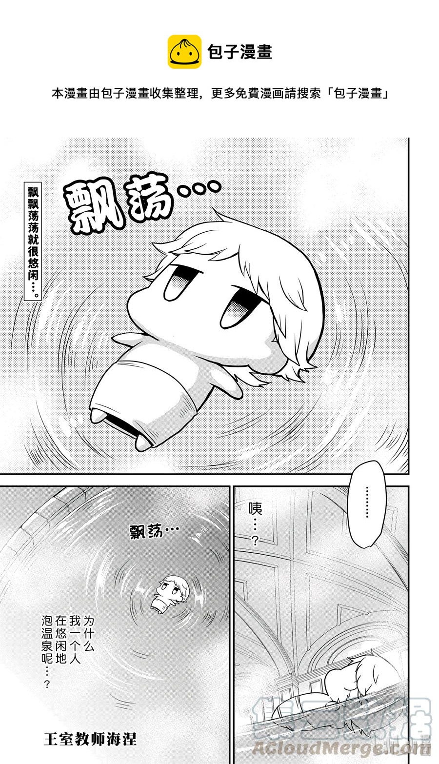 王室教师海涅动漫观看顺序漫画,761图