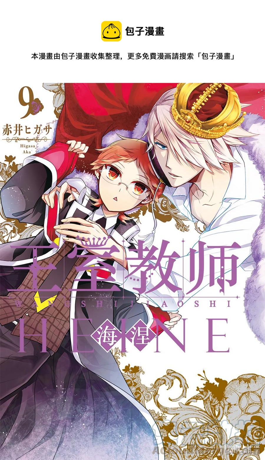 王室教师海涅剧场版免费看漫画,471图