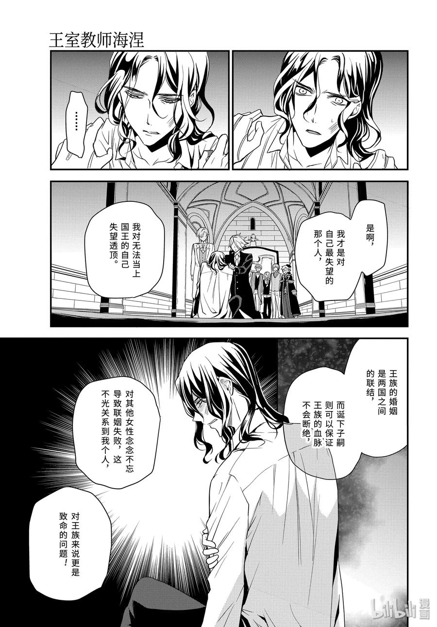 王室教师海涅的真实身份漫画,94 只要活着5图